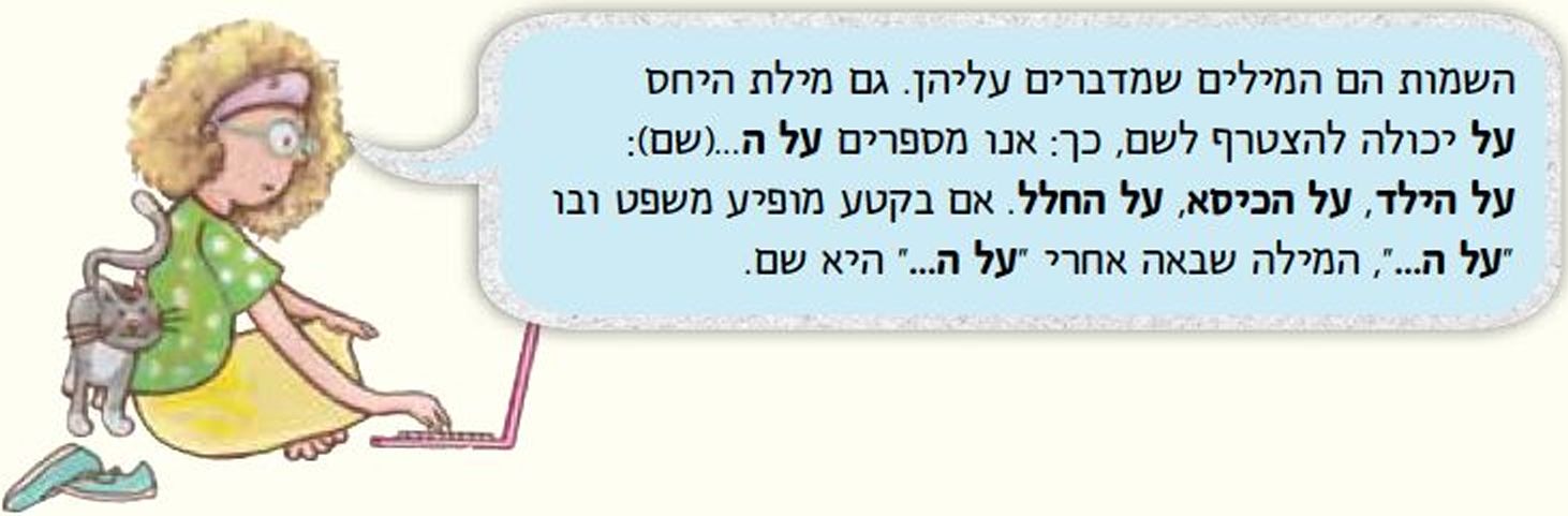 עינב אומרת